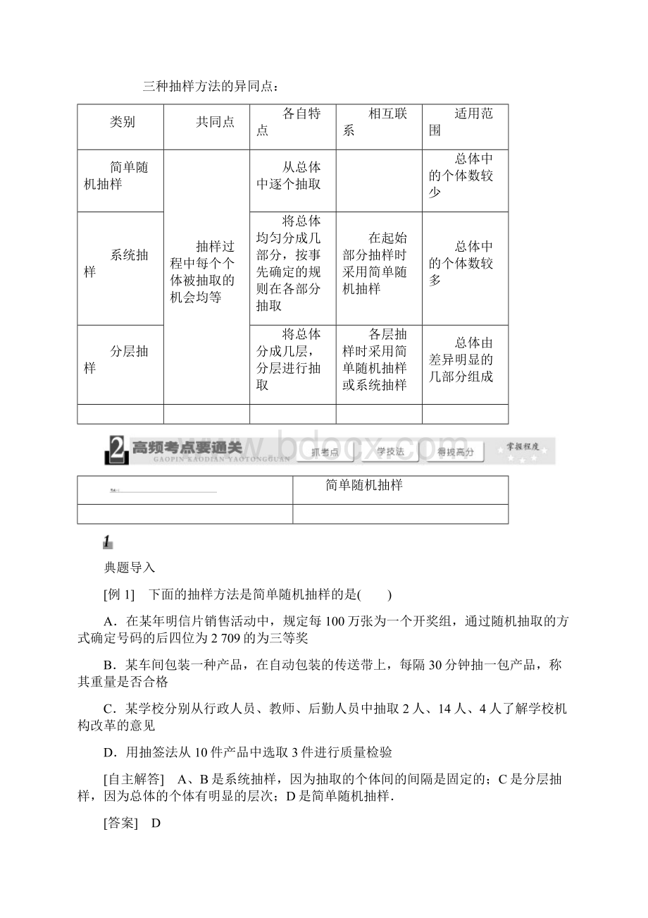 高考数学一轮复习基础知识+高频考点+解题训练随机抽样教学案.docx_第3页