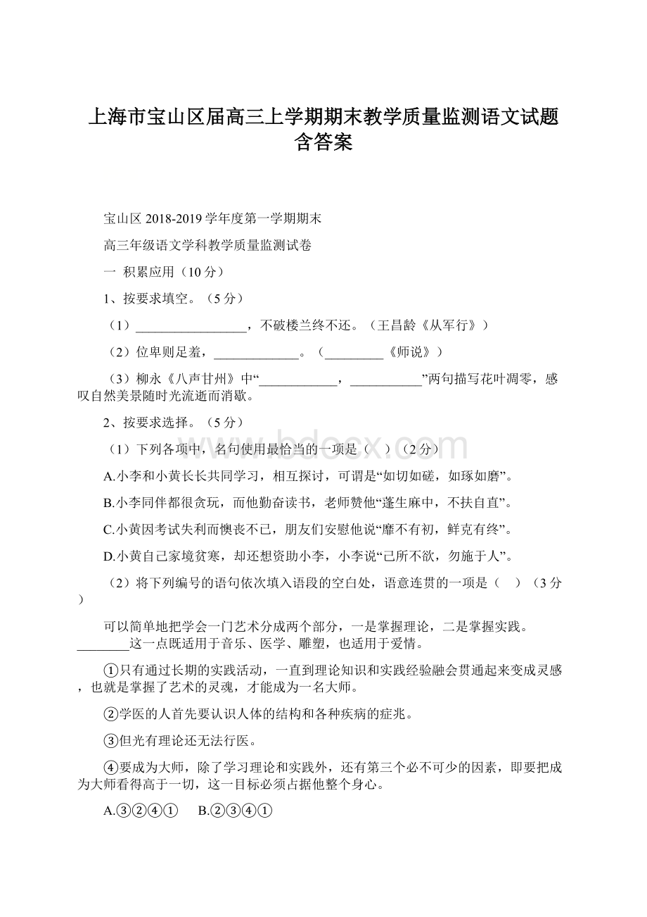 上海市宝山区届高三上学期期末教学质量监测语文试题 含答案Word文件下载.docx