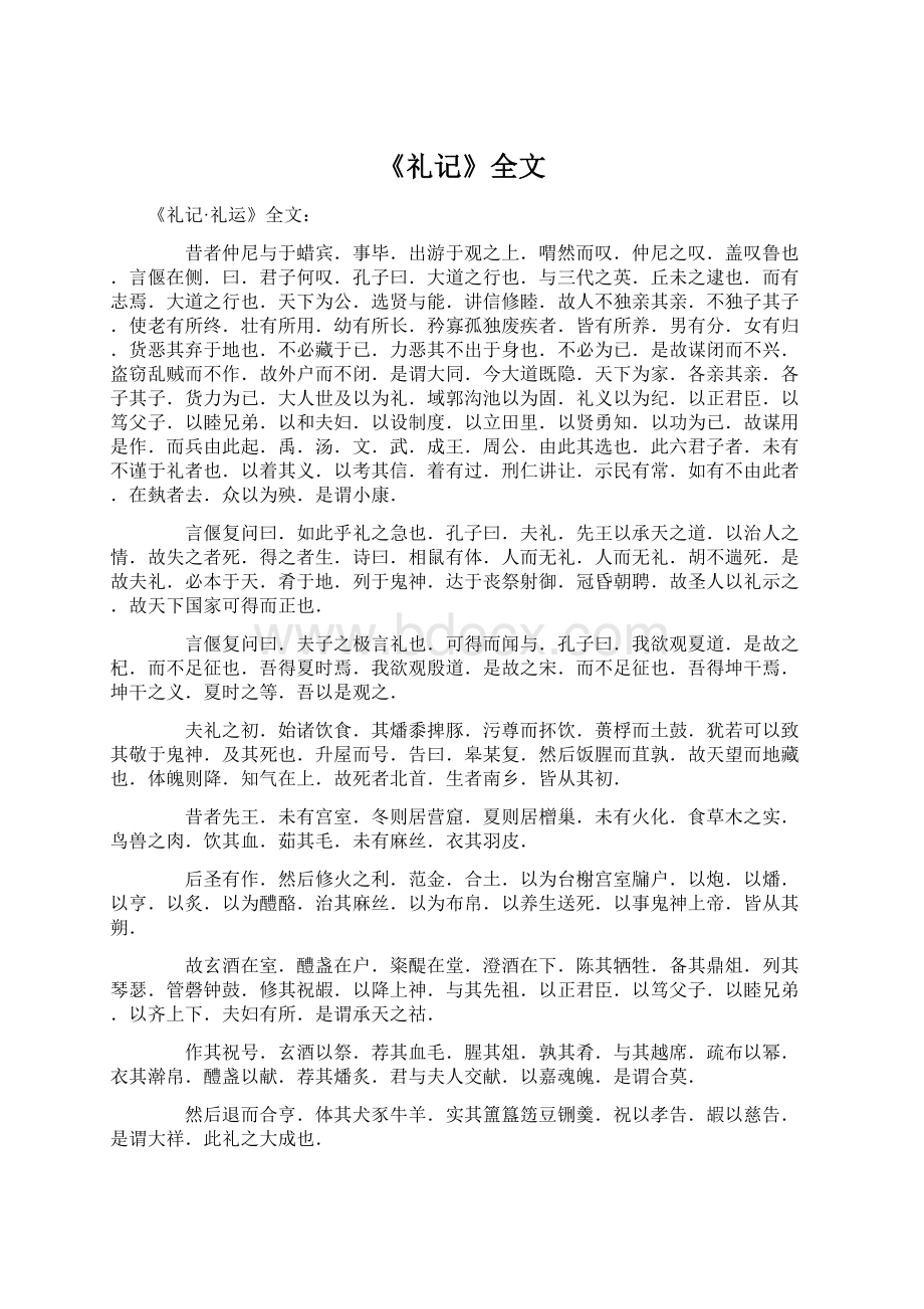 《礼记》全文Word格式.docx_第1页