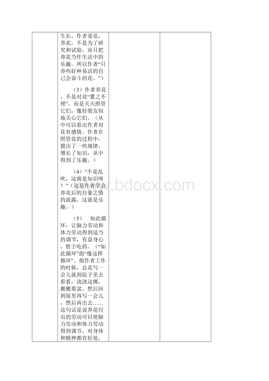 课堂观察记录与分析Word文档格式.docx_第3页