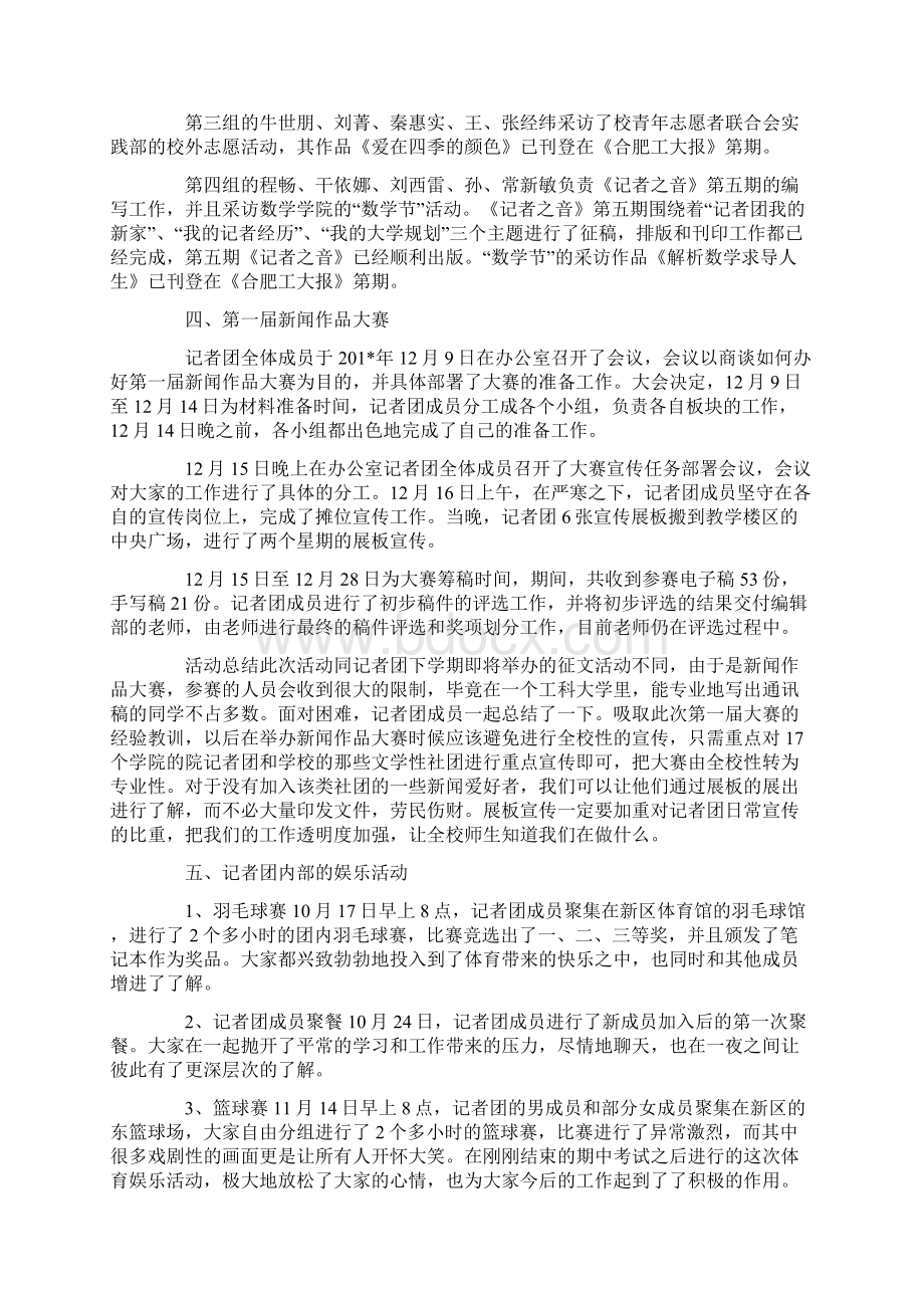 学年度上学期记者团工作总结.docx_第2页