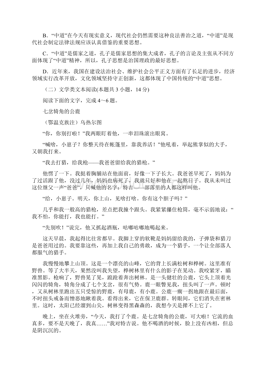 华南师大附中届高三综合测试三语文.docx_第3页