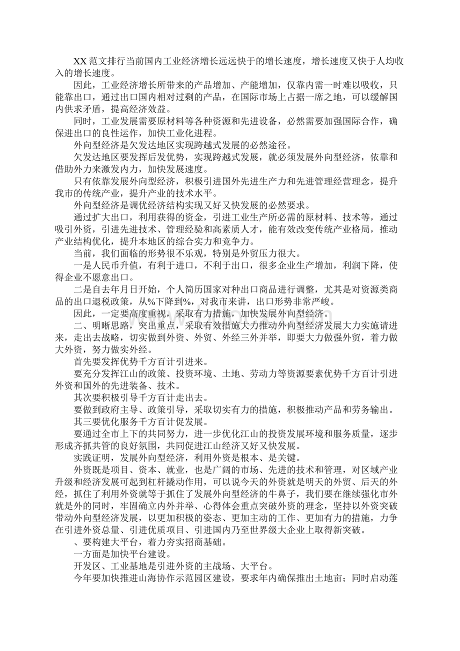 全市外向型经济工作会议上的领导讲话.docx_第2页