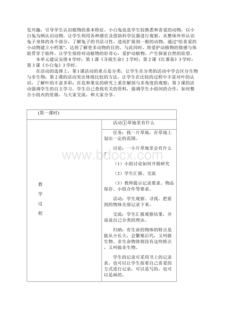 完整打印版广东版本小学三年级科学上册教案图文Word下载.docx_第2页