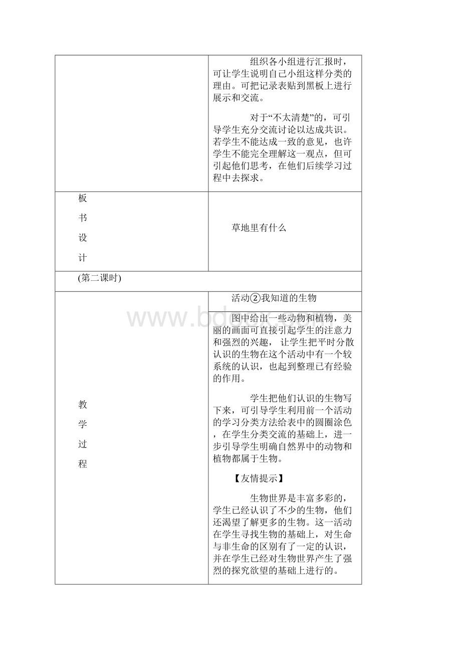 完整打印版广东版本小学三年级科学上册教案图文Word下载.docx_第3页