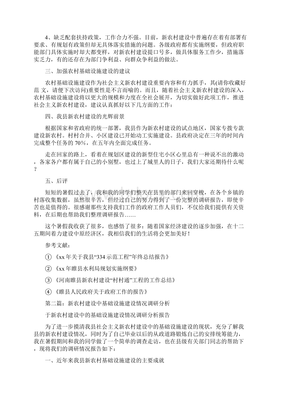 关于新农村建设中的基础设施建设情况调研分析报告Word文档格式.docx_第3页