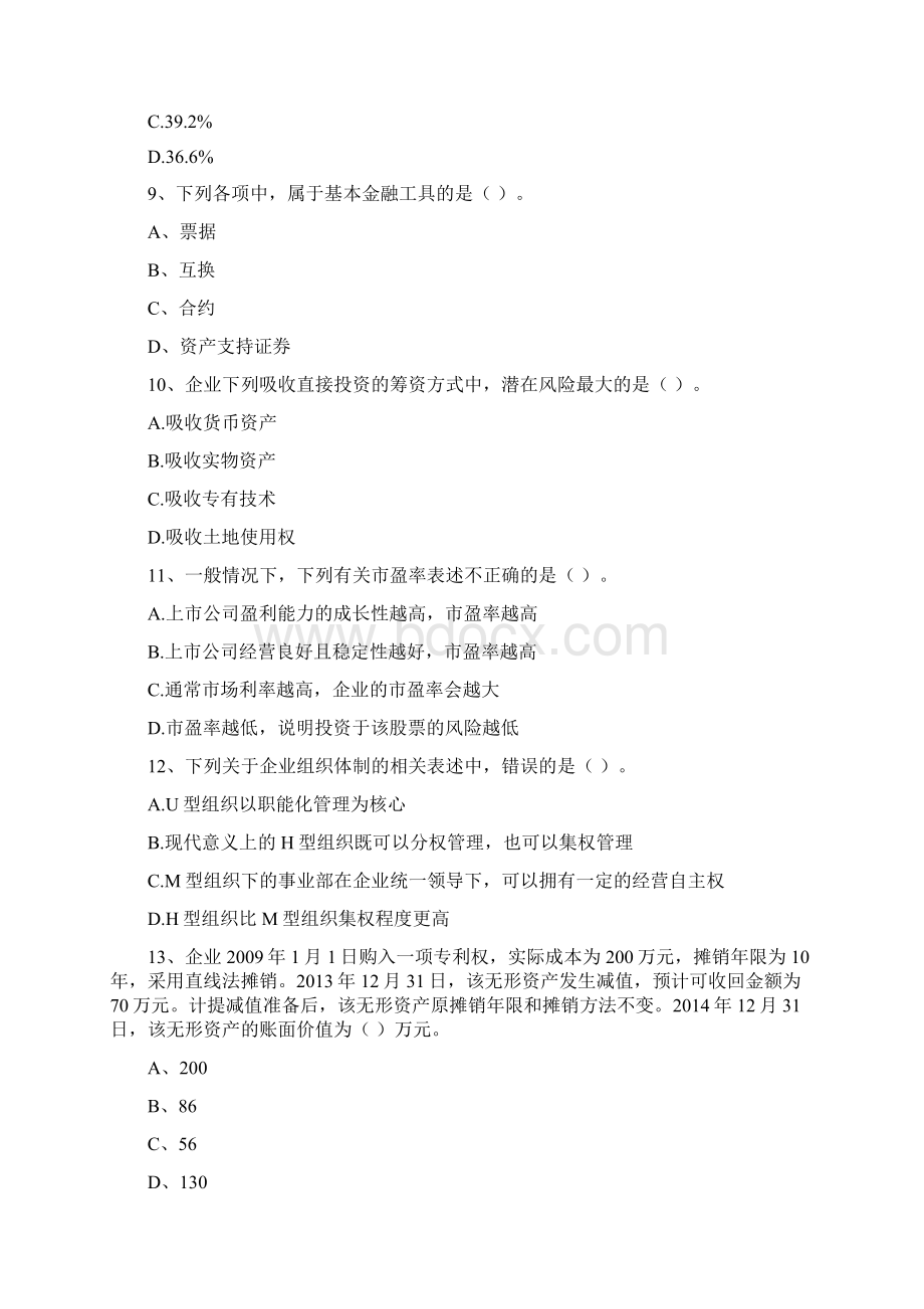 会计师《财务管理》检测题B卷 附解析Word下载.docx_第3页