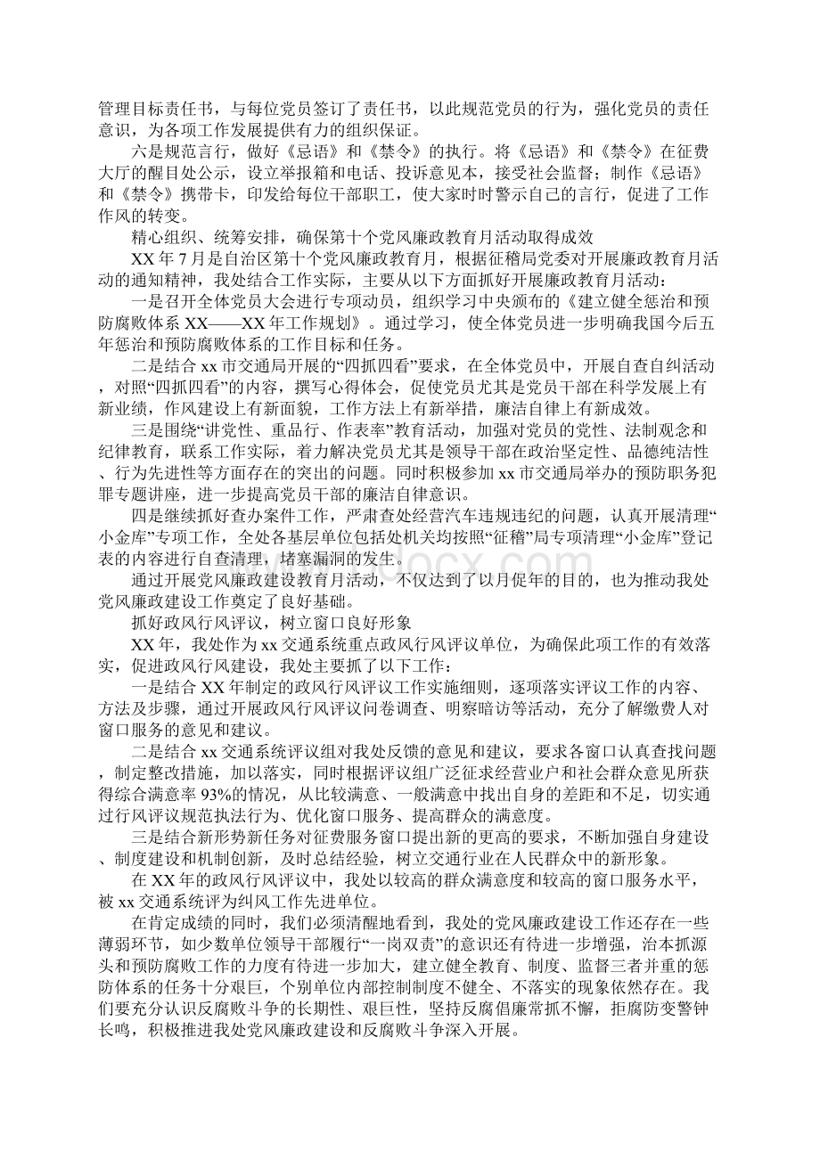 地方海事局党风廉政工作会议报告Word格式.docx_第2页