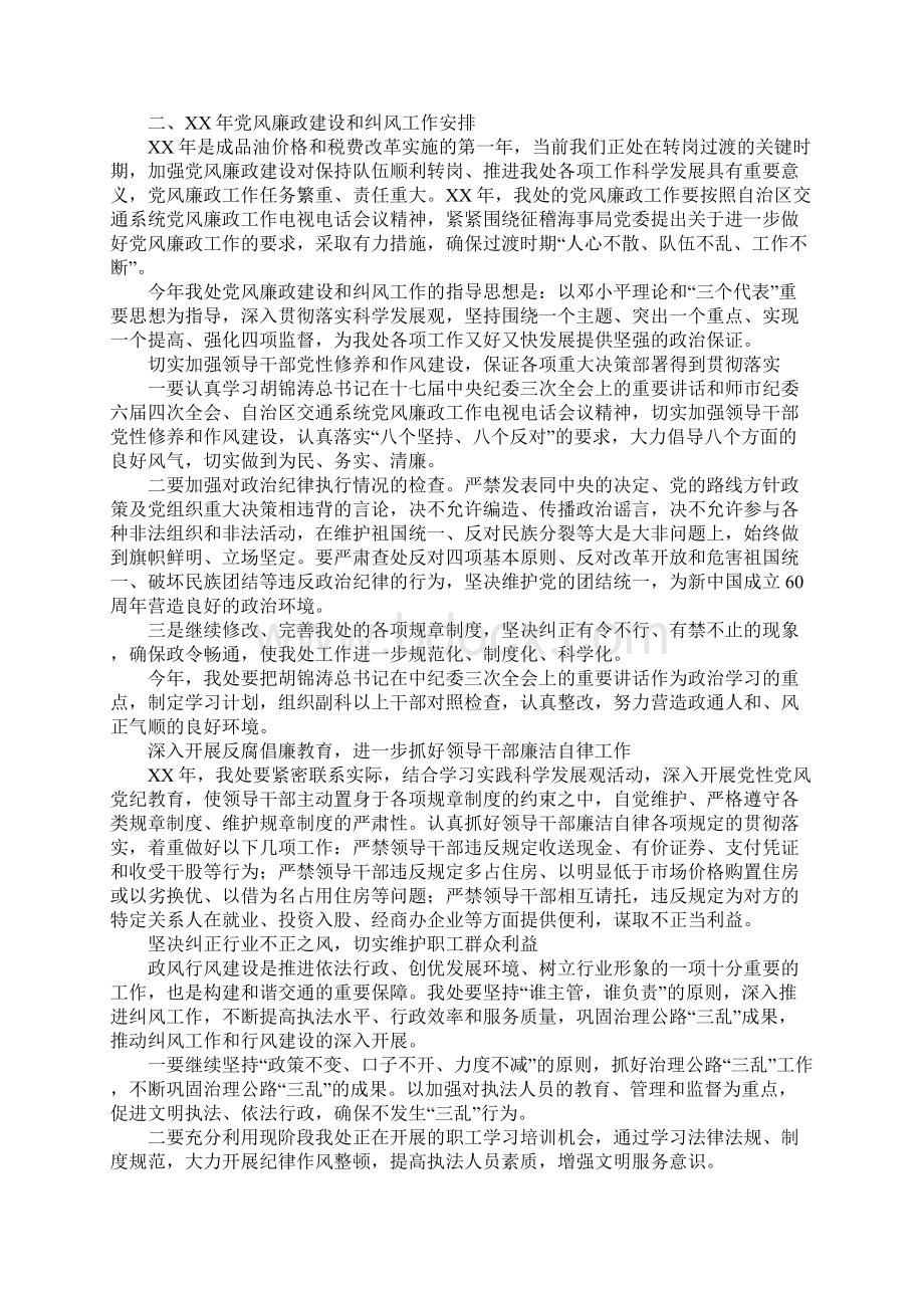 地方海事局党风廉政工作会议报告Word格式.docx_第3页