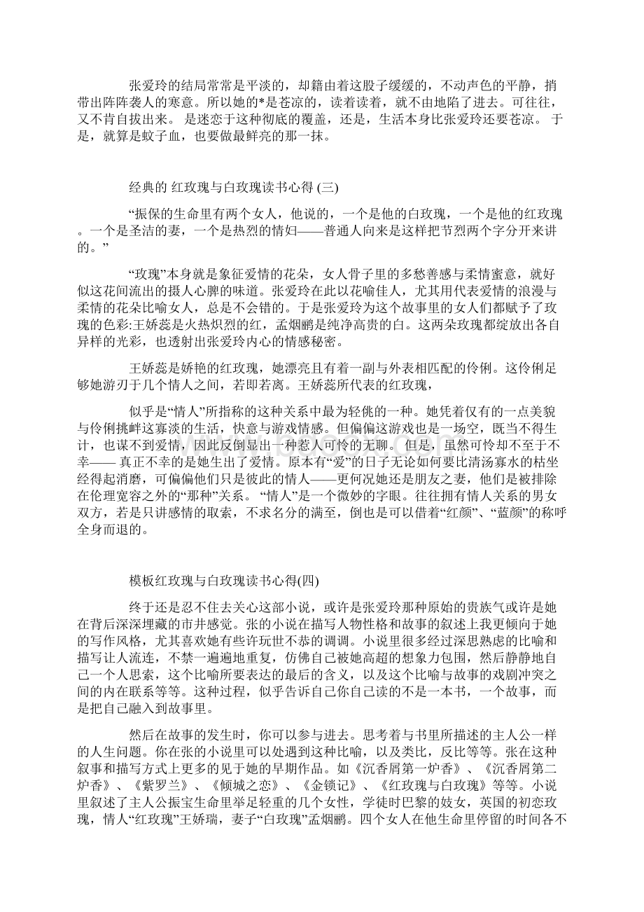 红玫瑰与白玫瑰读书心得5篇.docx_第3页