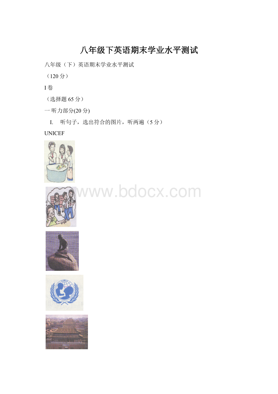 八年级下英语期末学业水平测试文档格式.docx_第1页