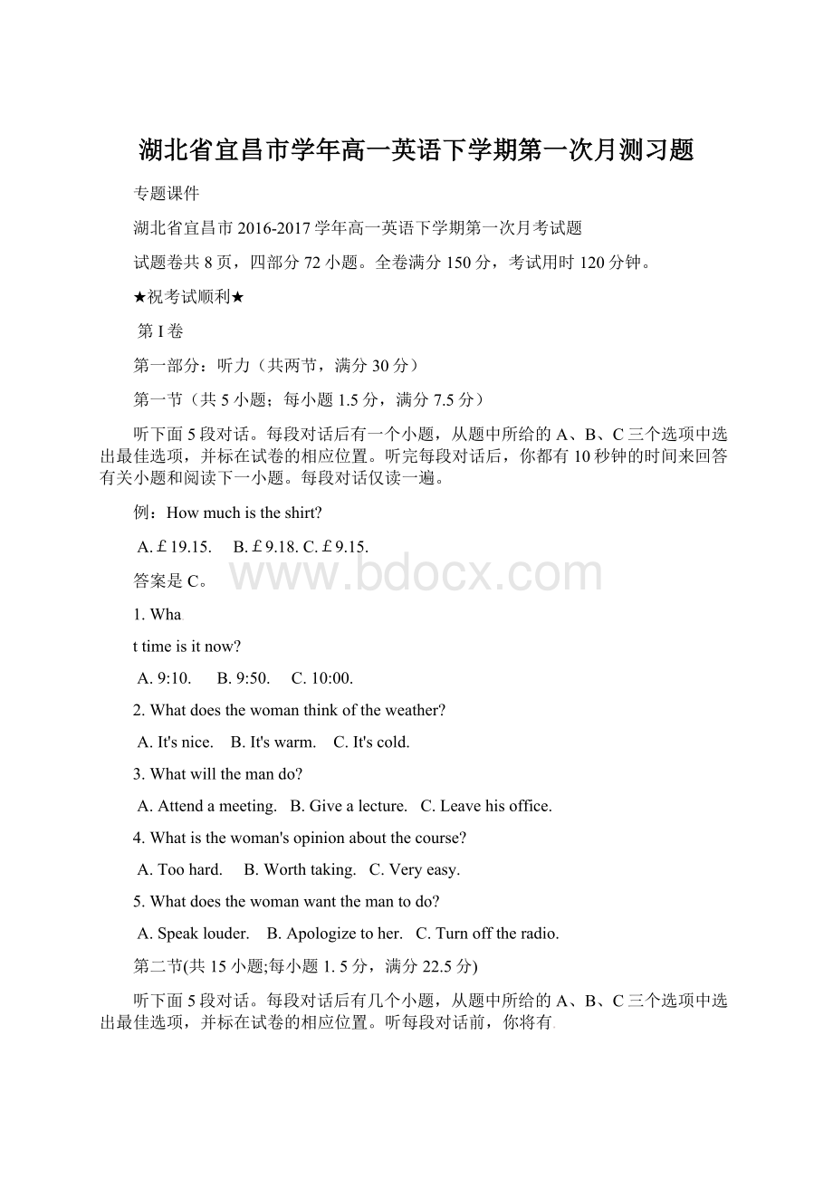 湖北省宜昌市学年高一英语下学期第一次月测习题Word文档格式.docx