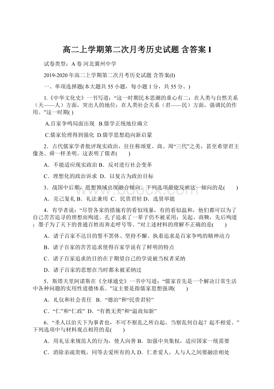 高二上学期第二次月考历史试题 含答案IWord文档下载推荐.docx