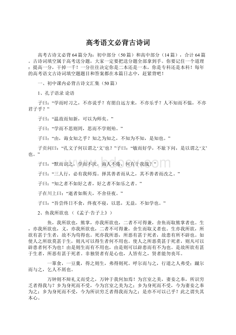 高考语文必背古诗词.docx_第1页