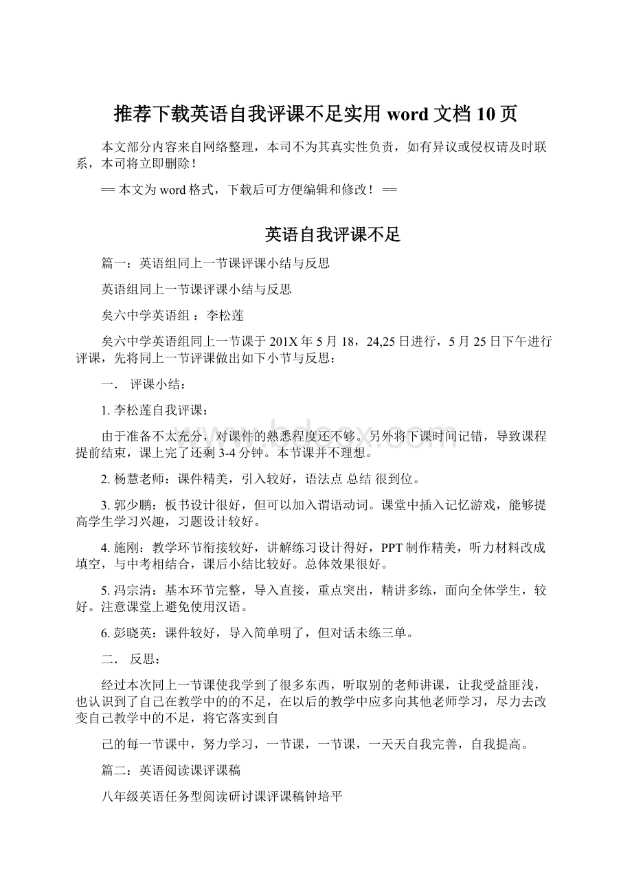 推荐下载英语自我评课不足实用word文档 10页.docx_第1页