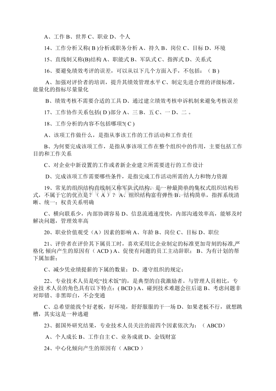 专业技术人员提升的自身绩效的路径与方法试题库.docx_第2页