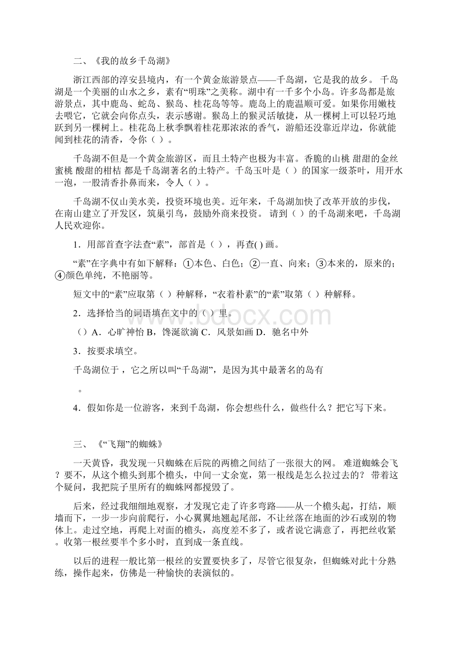 四年级上册语文试题课外阅读专项训练人教部编版16篇习题 答案.docx_第2页