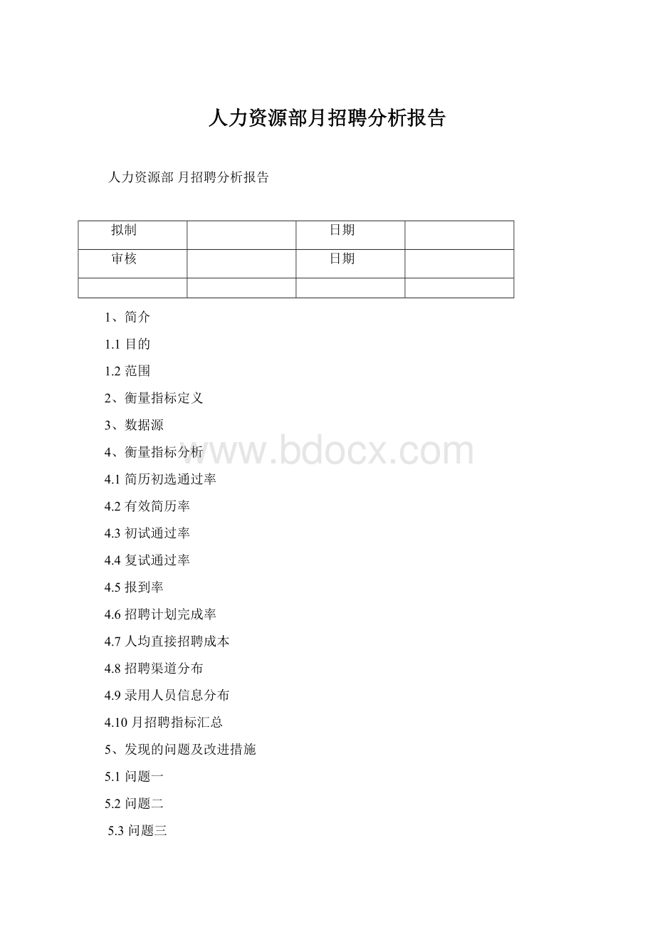 人力资源部月招聘分析报告Word文件下载.docx