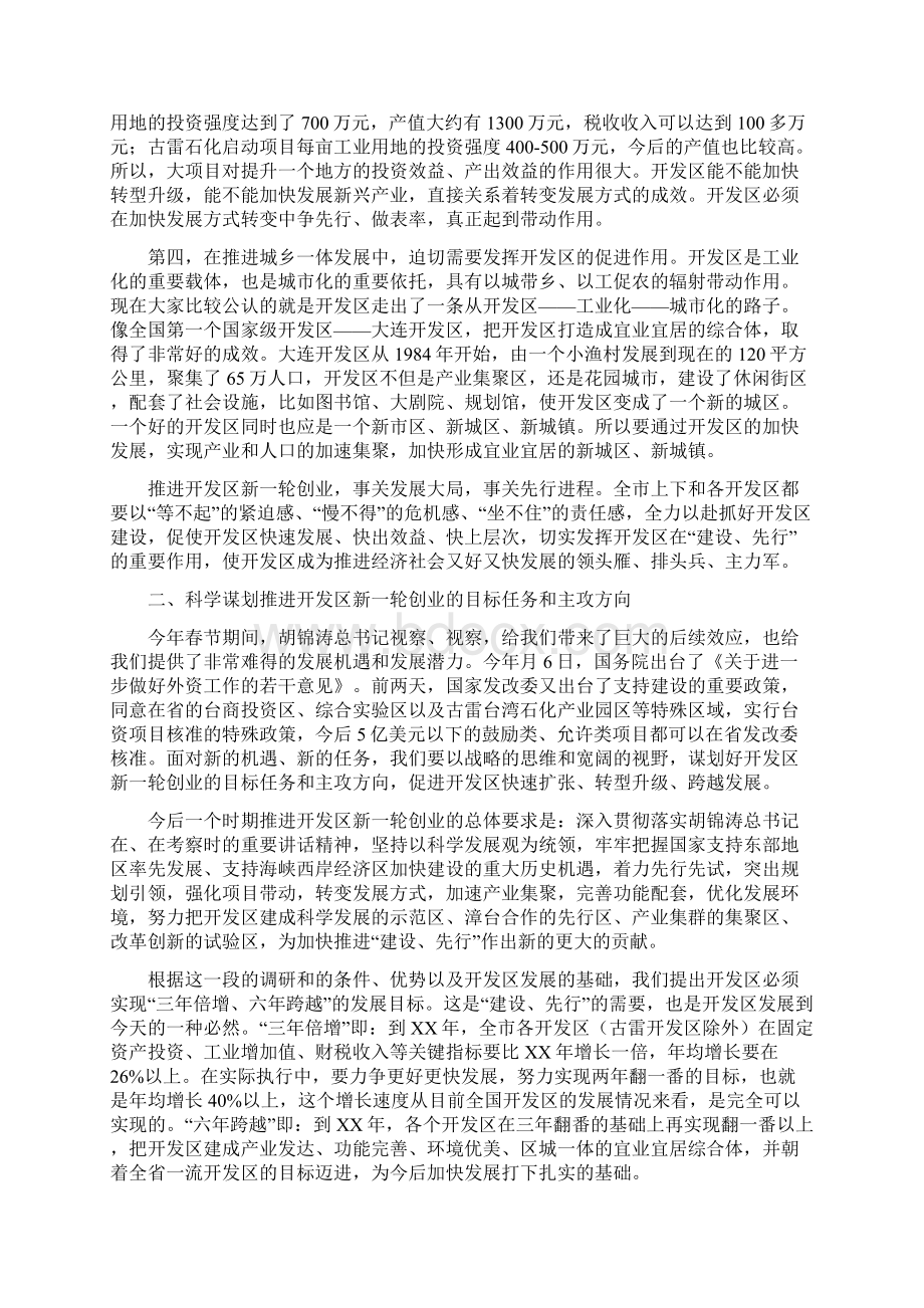 开发区工作大会讲话稿.docx_第3页