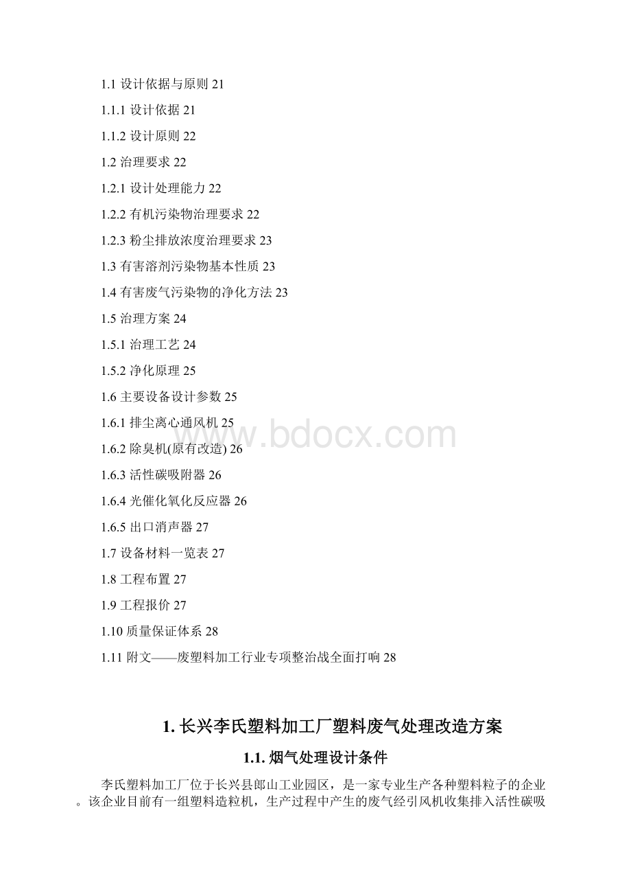 活性炭处理工业废弃物Word下载.docx_第3页