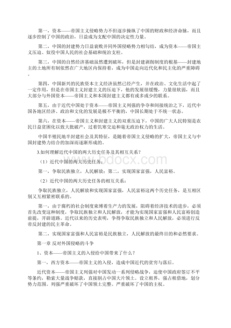 《中国近代史纲要》课后思考题参考答案Word格式文档下载.docx_第2页