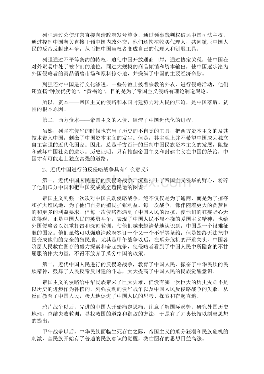 《中国近代史纲要》课后思考题参考答案Word格式文档下载.docx_第3页