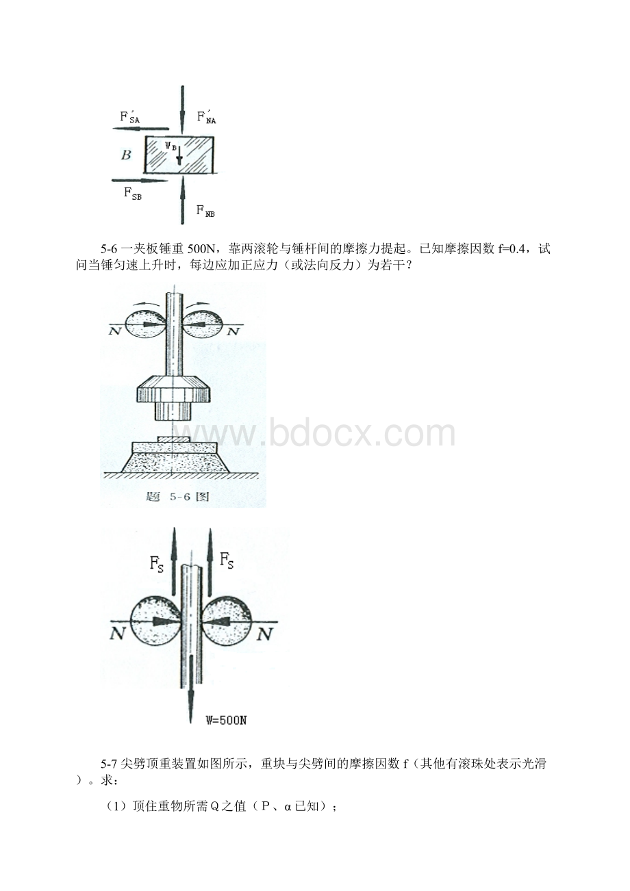 工程力学静力学北京科大东北大学版第4版第五章习题答案.docx_第3页