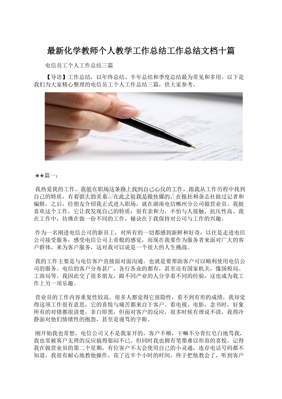 最新化学教师个人教学工作总结工作总结文档十篇.docx_第1页