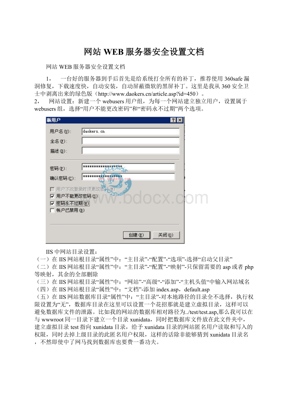 网站WEB服务器安全设置文档Word文件下载.docx