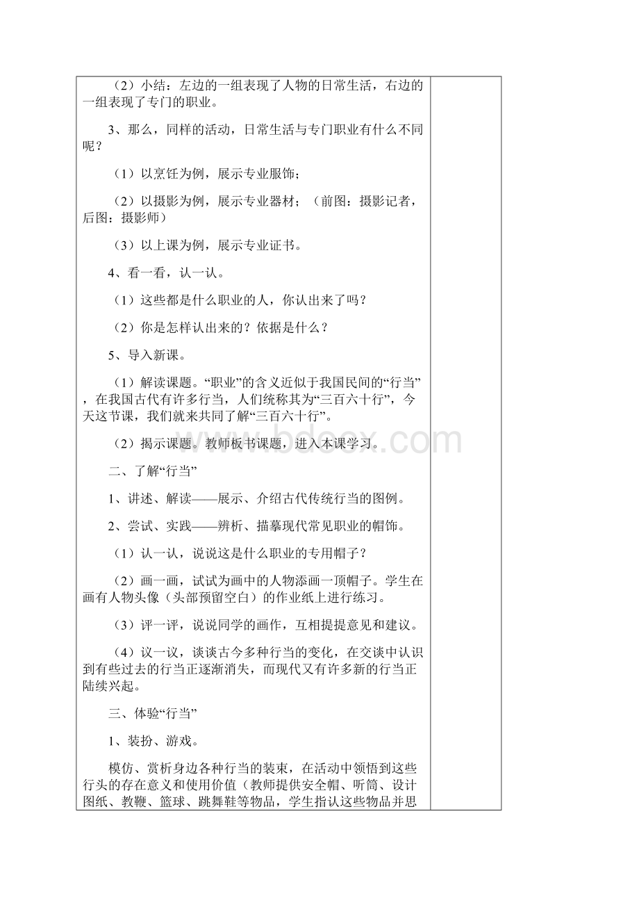 六年级下册美术全册教案.docx_第2页