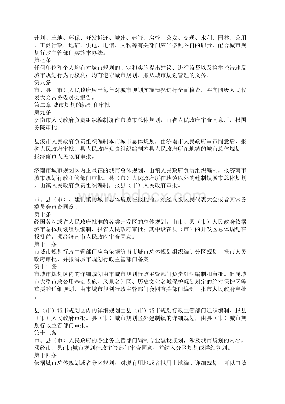 山东济南市城市规划管理技术规定Word下载.docx_第2页