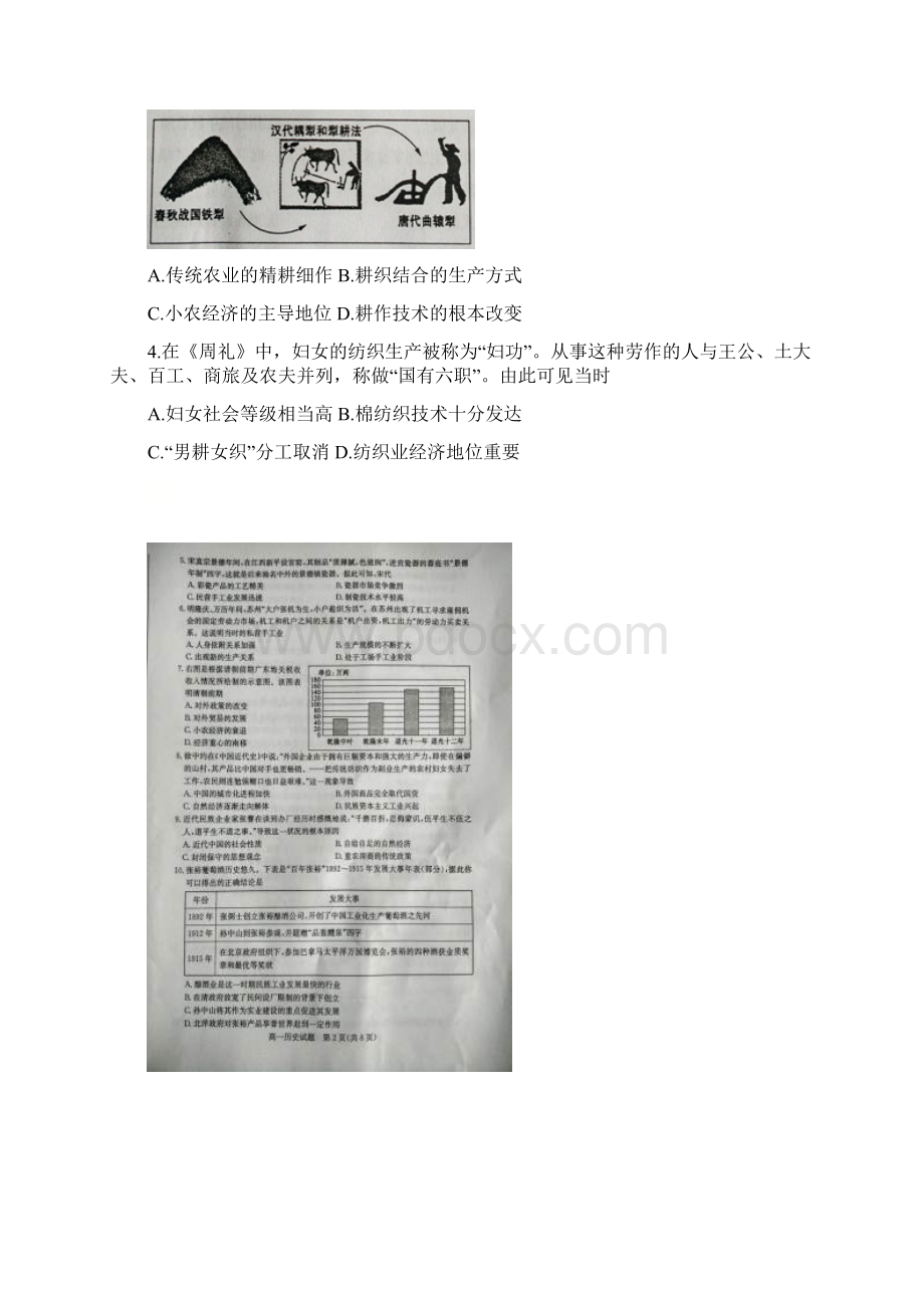 山东省滨州市学年高一下学期期末考试历史试.docx_第2页