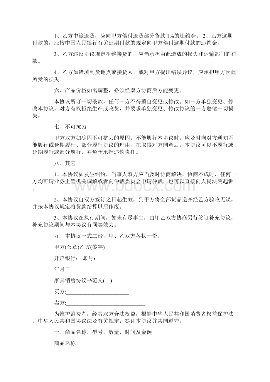 家具销售协议书如何写.docx_第2页