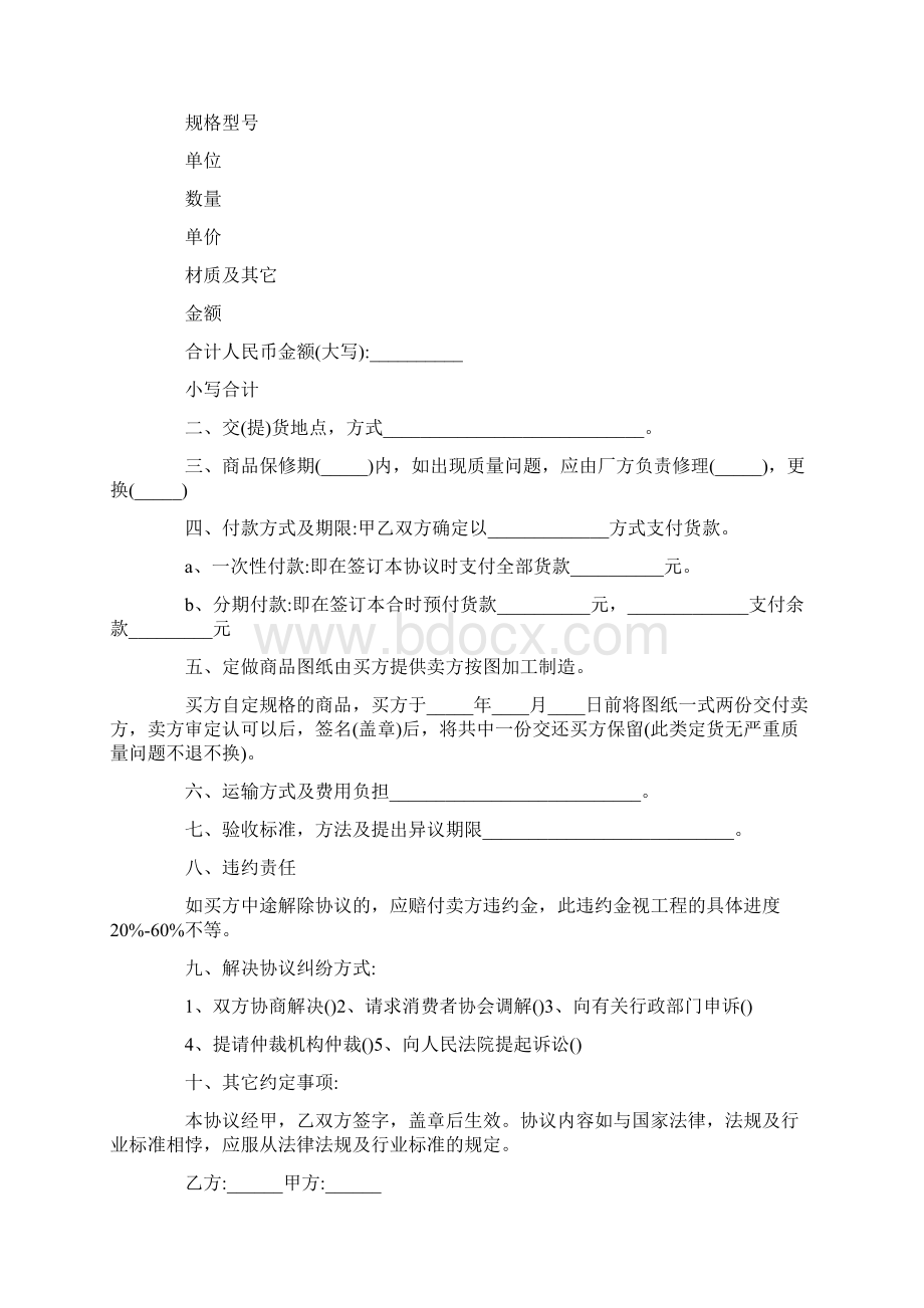 家具销售协议书如何写.docx_第3页