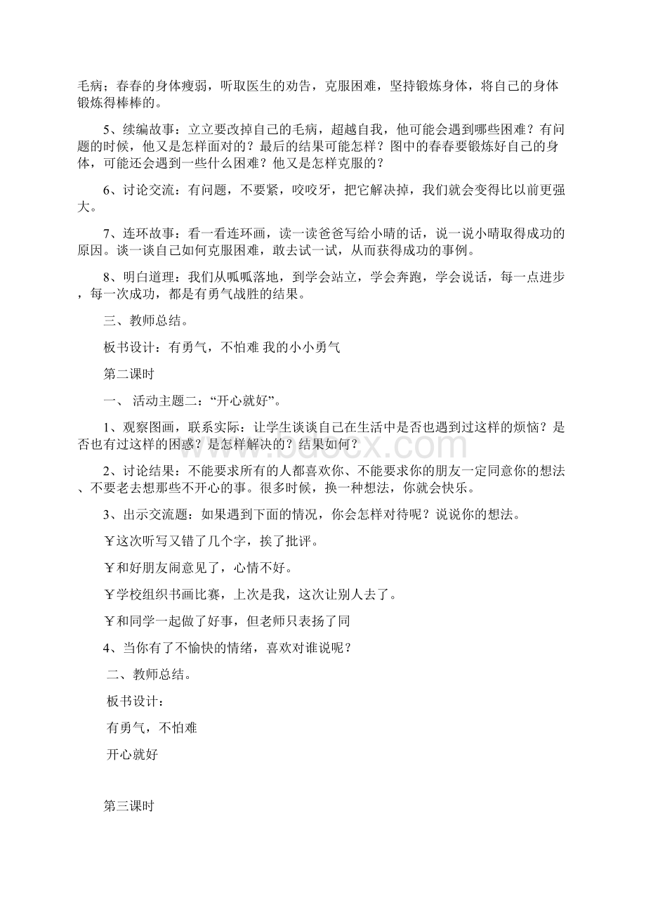 教科版小学二年级品德与生活上册教案.docx_第2页