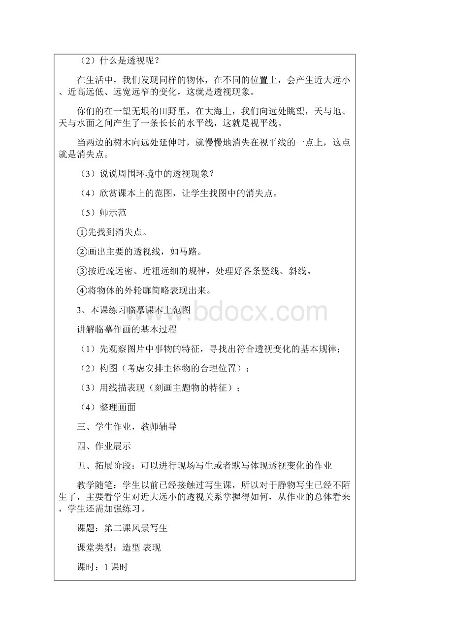 人教版六年级上册美术教案Word格式文档下载.docx_第2页