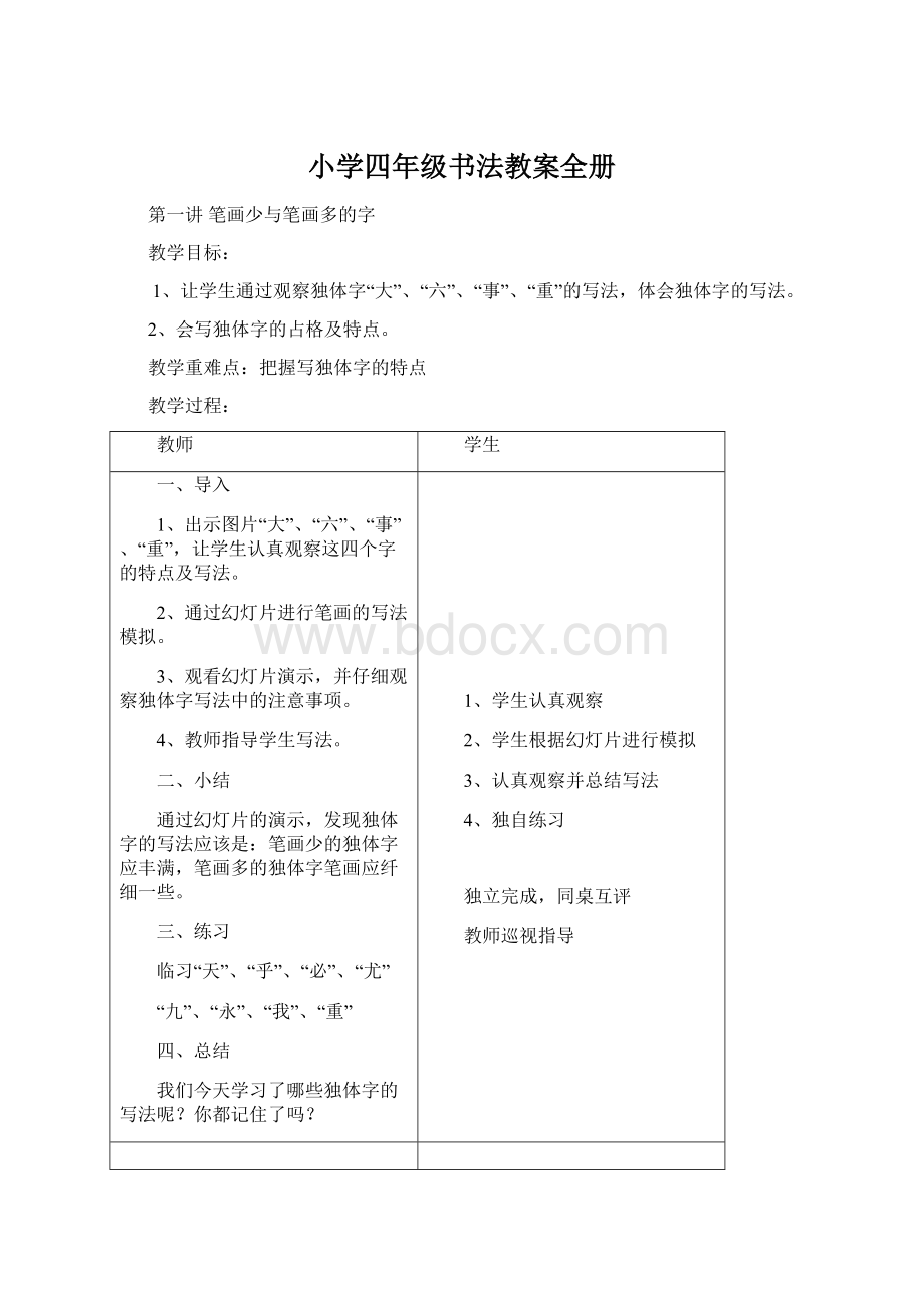 小学四年级书法教案全册.docx