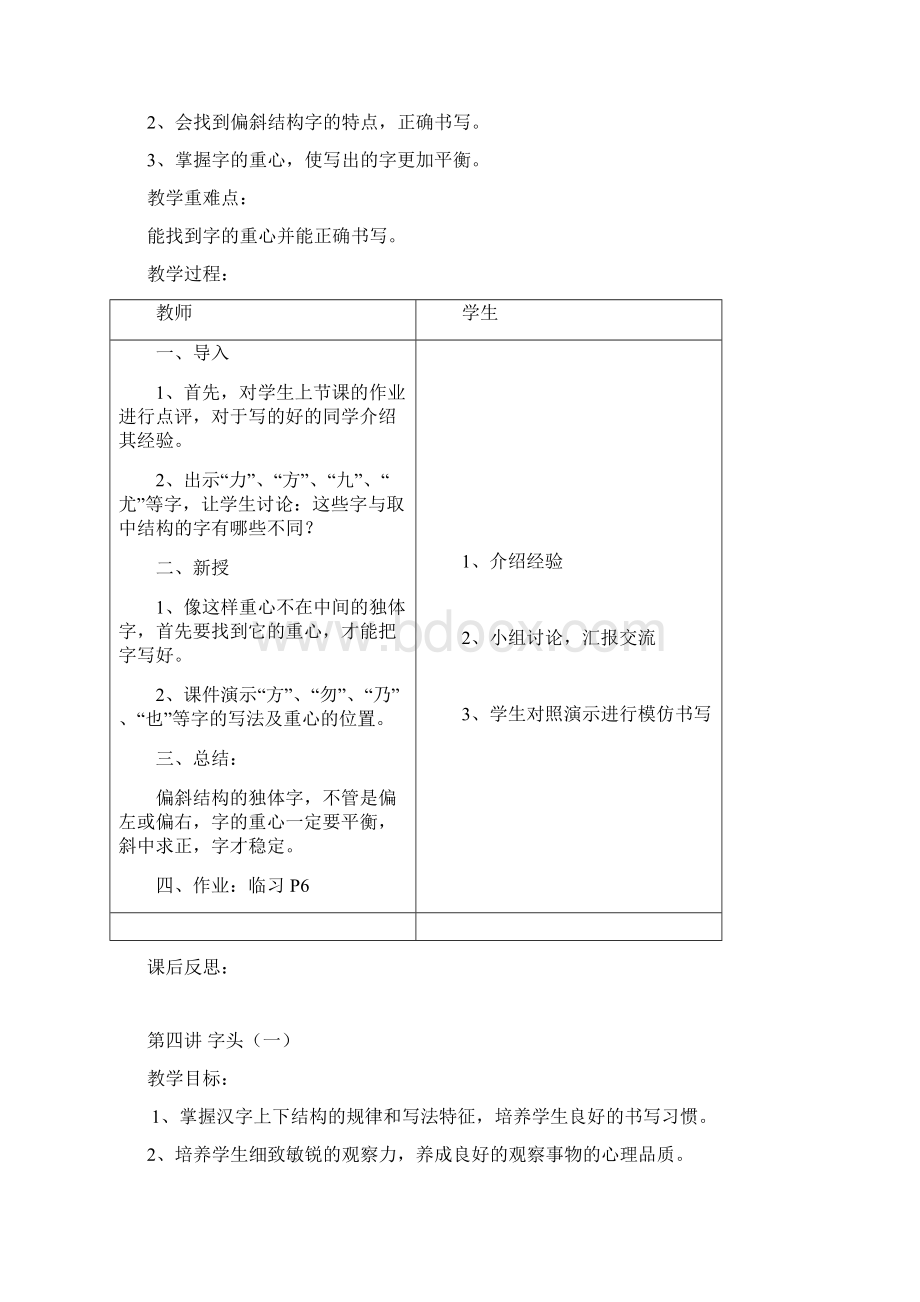 小学四年级书法教案全册Word下载.docx_第3页