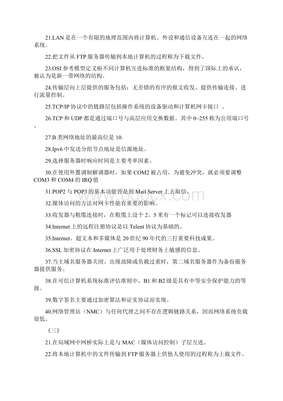 互联网及其应用笔记Word文档下载推荐.docx_第2页