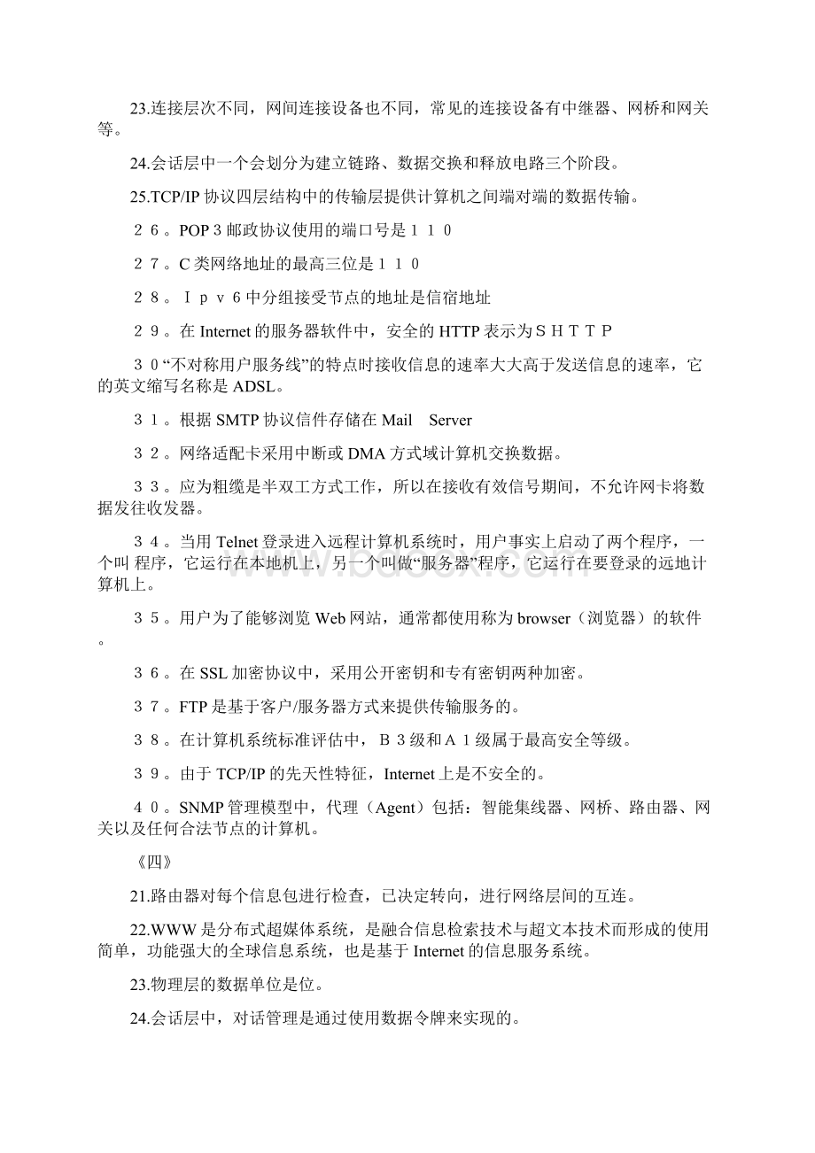 互联网及其应用笔记Word文档下载推荐.docx_第3页