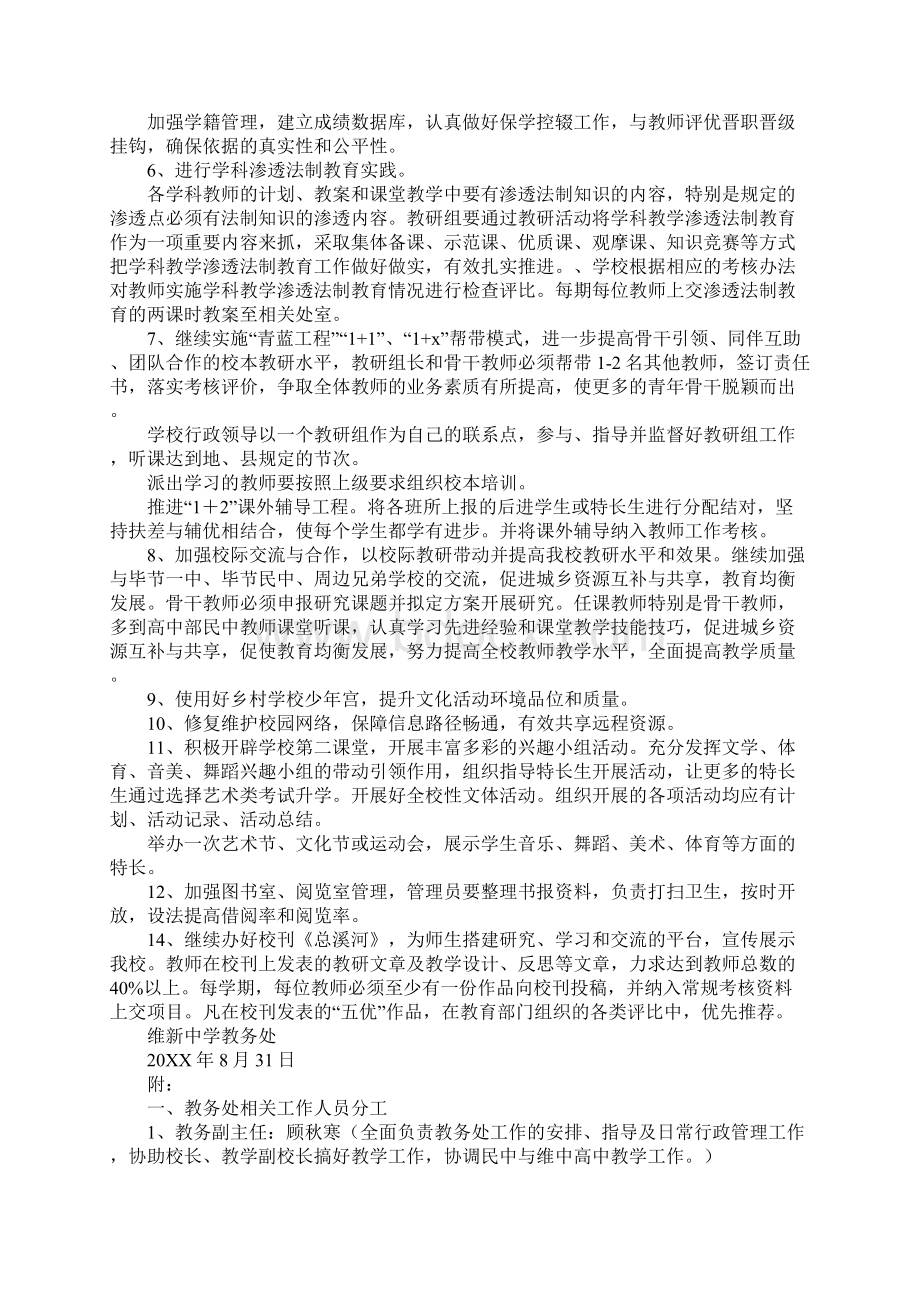 寒假家法计划Word文档下载推荐.docx_第3页