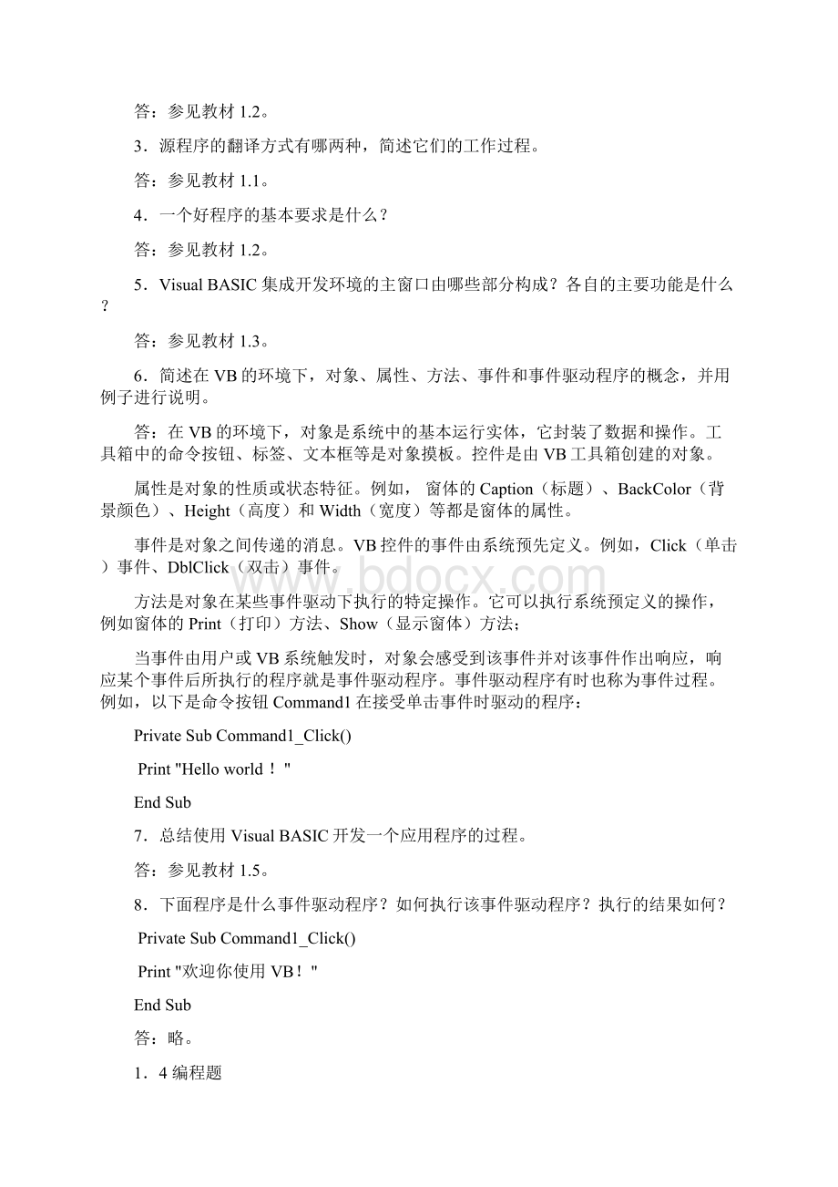 VB所有习题与解答Word文档下载推荐.docx_第2页