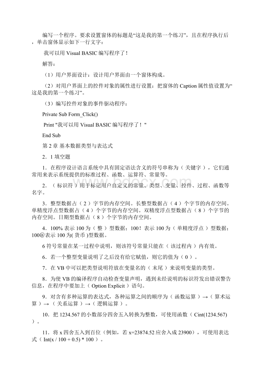 VB所有习题与解答Word文档下载推荐.docx_第3页