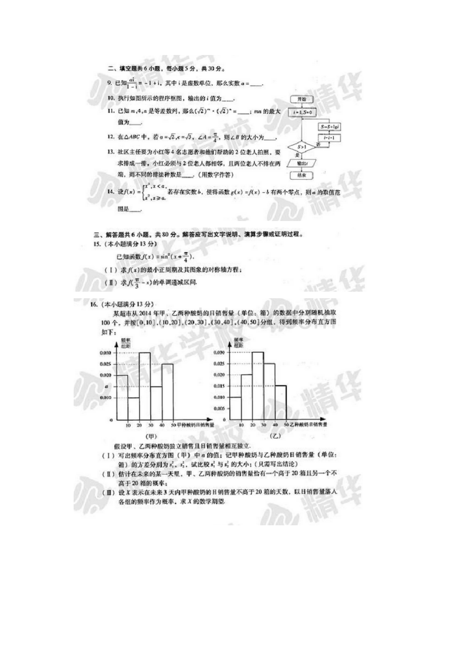 海淀数学一模理科Word下载.docx_第2页