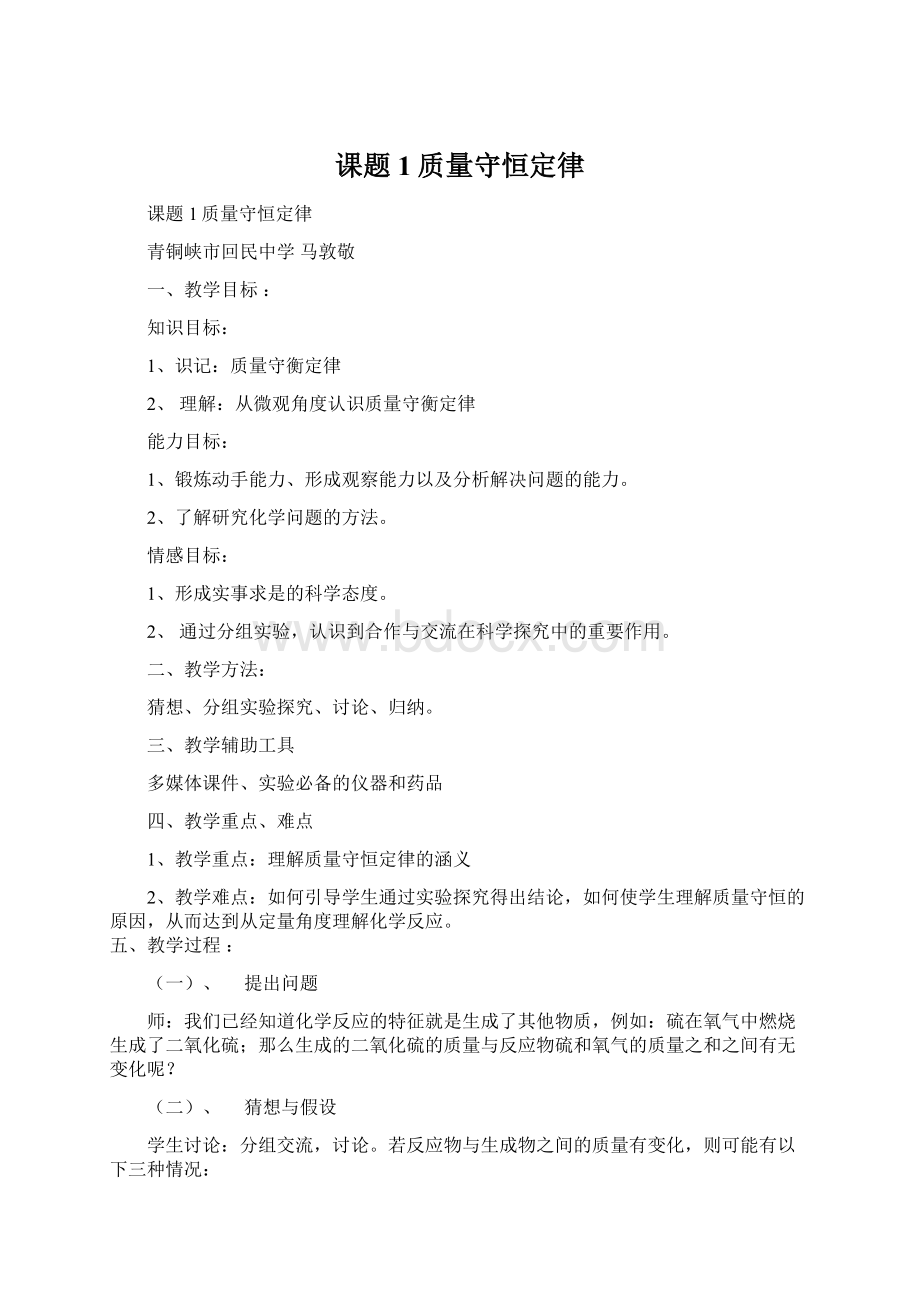 课题1质量守恒定律.docx