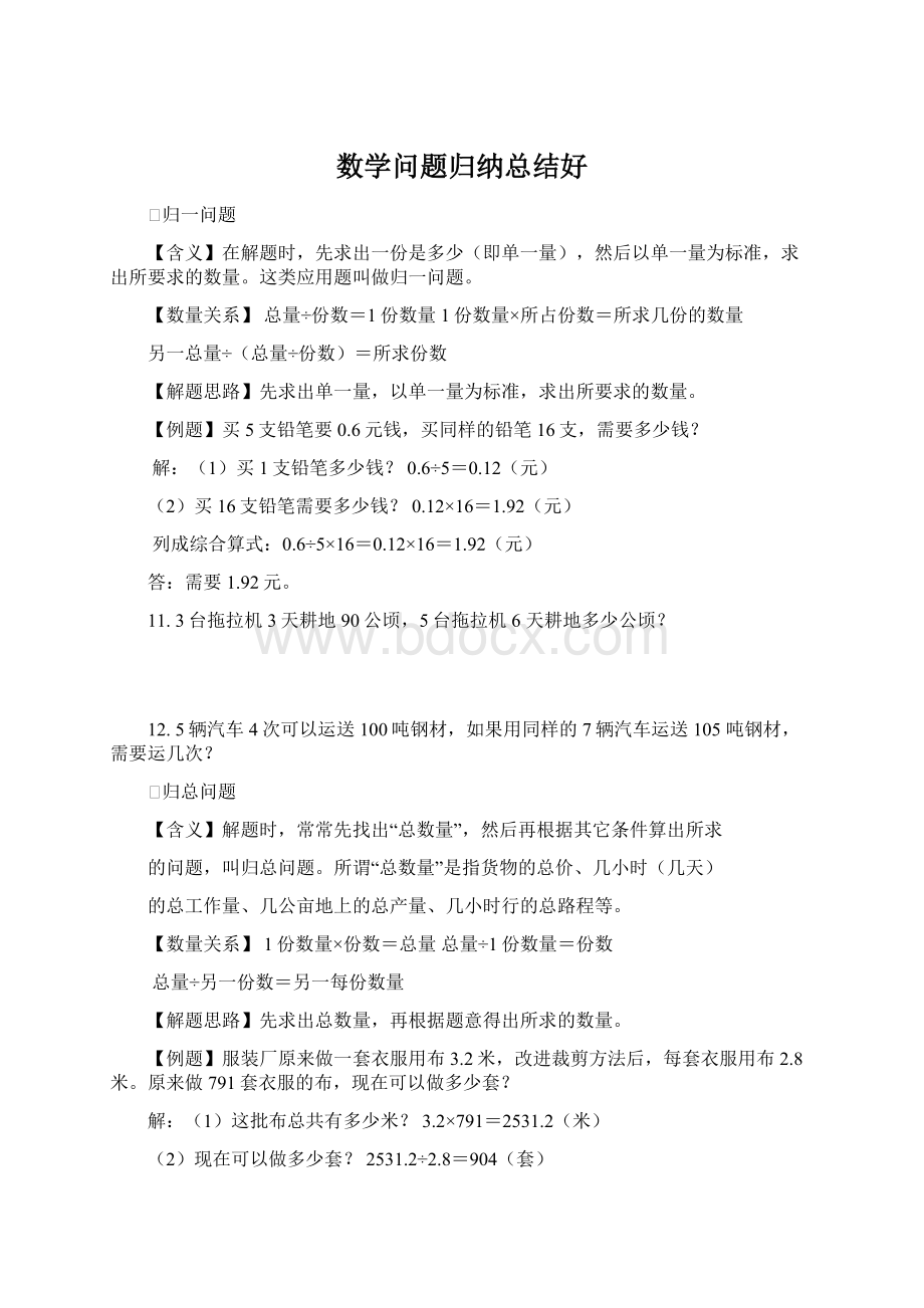 数学问题归纳总结好.docx