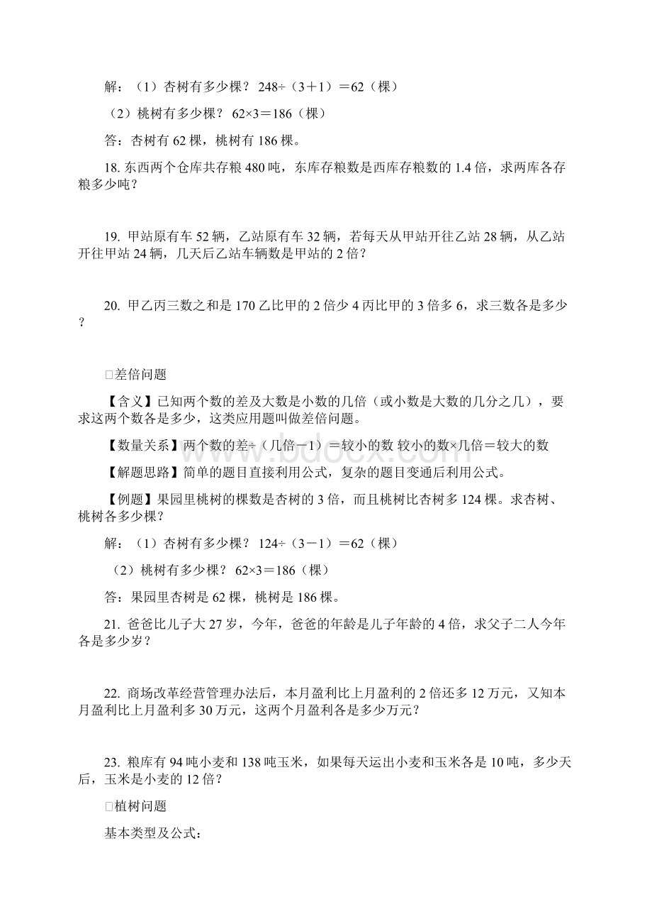 数学问题归纳总结好Word格式.docx_第3页