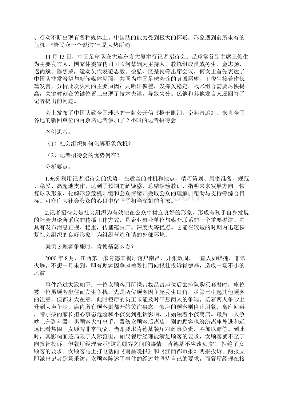 公共关系案例分析20例.docx_第2页