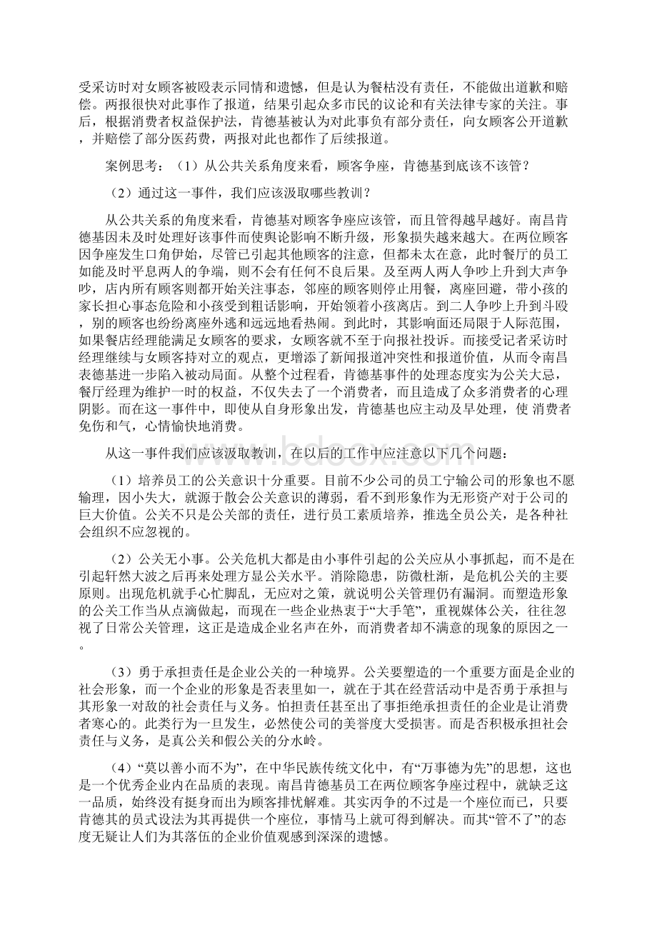 公共关系案例分析20例.docx_第3页