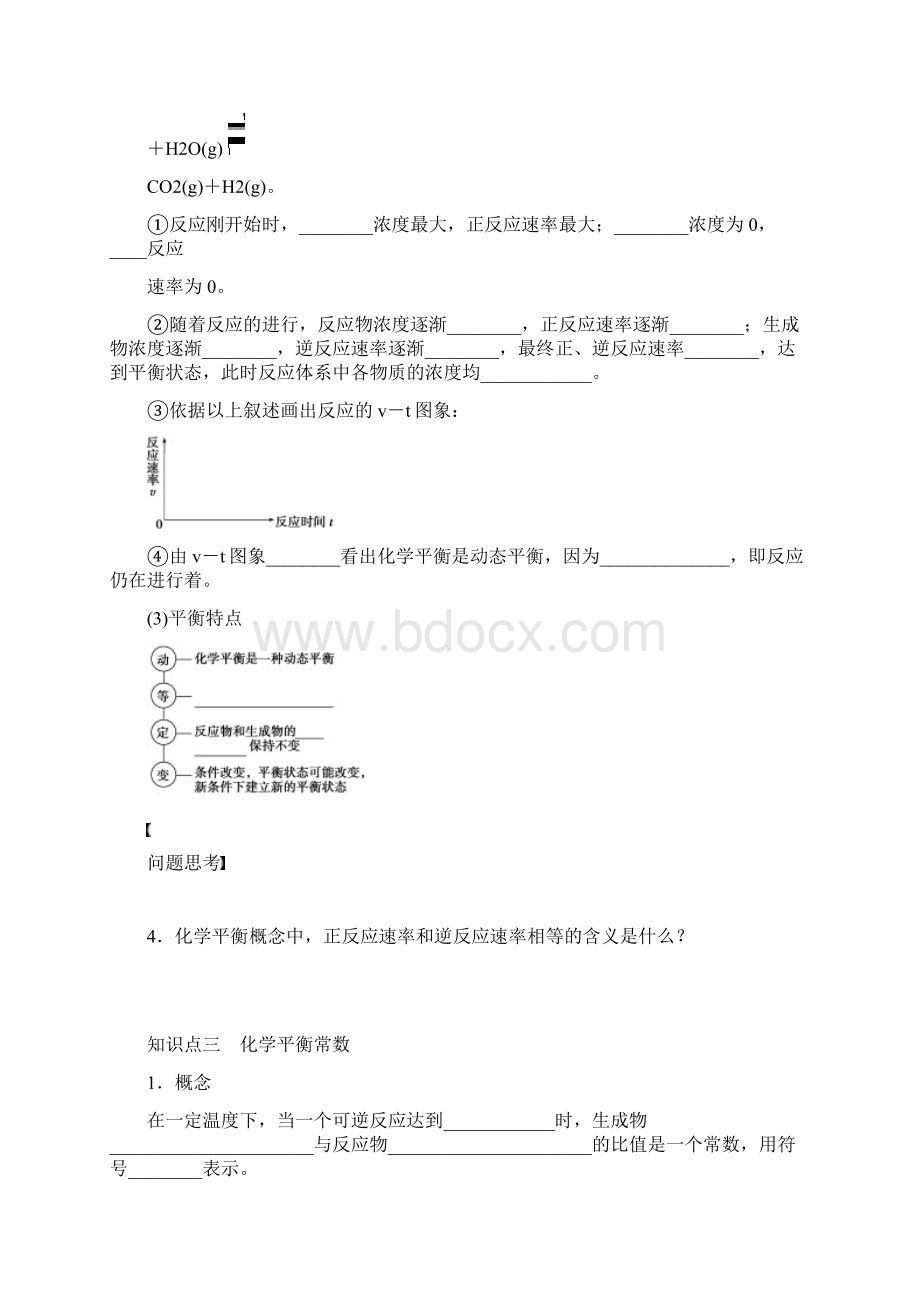 《导学案 化学反应的方向和限度》含详解word11页.docx_第3页